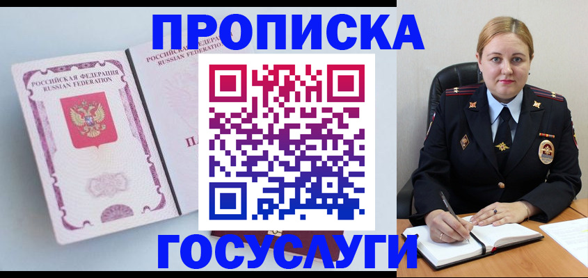 временная регистрация недорого в Янауле